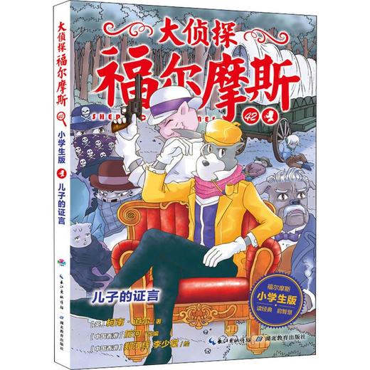 儿子的证言 小学生版 商品图0