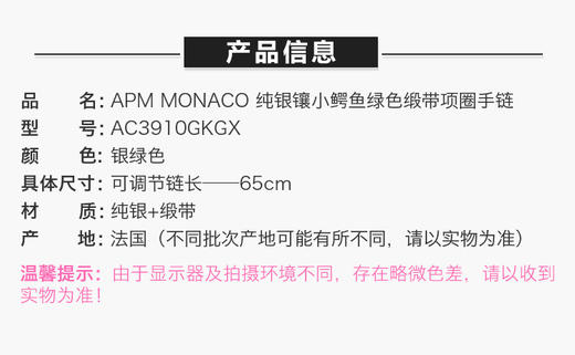 APM MONACO 纯银镶晶钻小鳄鱼绿色缎带项圈手链两用 AC3910GKGX 商品图1