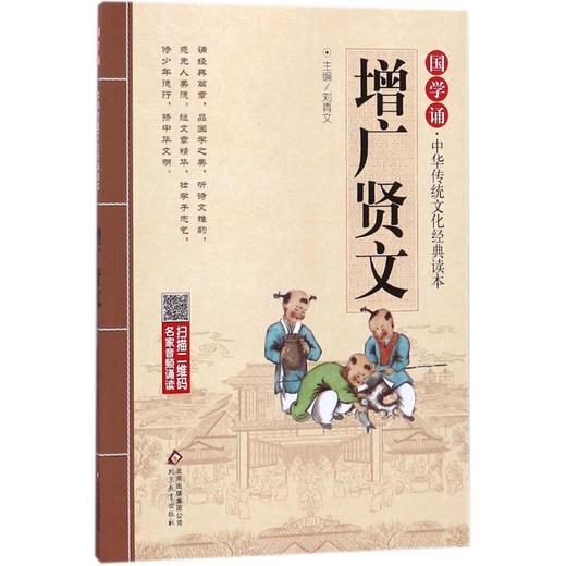 增广贤文 商品图0