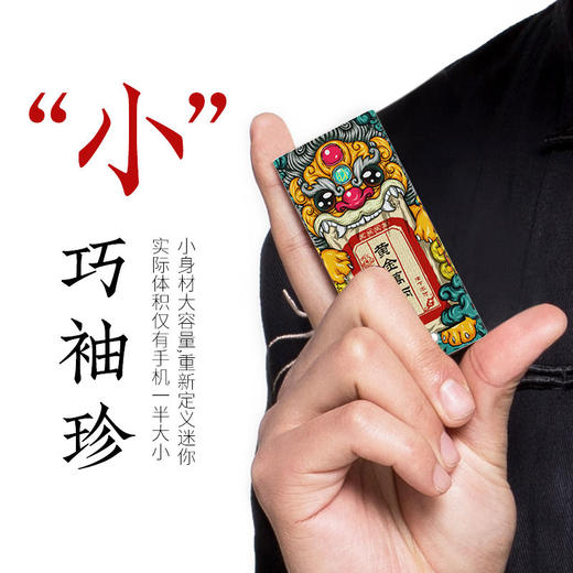 福州-喜梦宝 国潮充电宝 商品图3