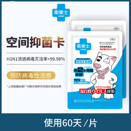 卫乐士日本防病毒除菌卡儿童防流感健康便携式细菌防护卡除螨虫包 商品图0