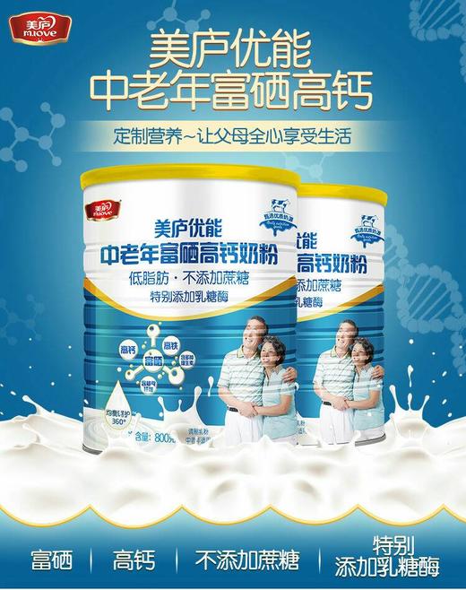 美庐优能富硒高钙中老年奶粉800g（新包装）JPY带授权招加盟代理 商品图1
