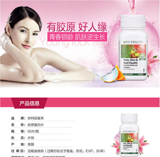 【美版】NUTRILITE 安利纽崔莱 胶原蛋白片 嫩白肌肤 60片/瓶 商品图2