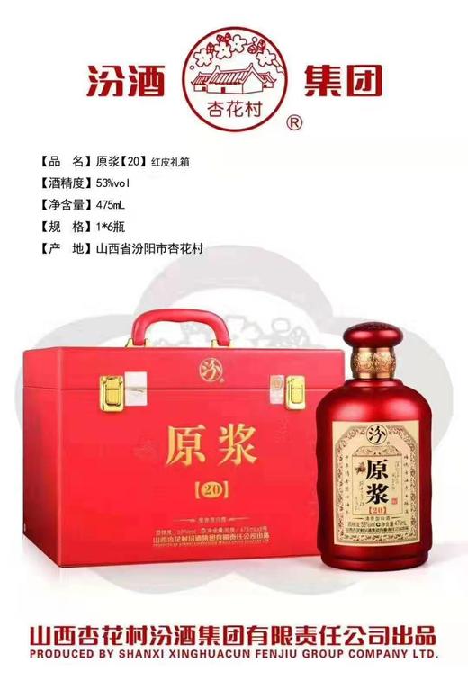 汾酒原酒20图片