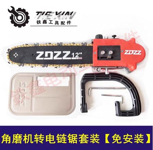 【货号02460】角磨机转电链锯套装免安装版 伐木锯转换锯（整机） 商品图2