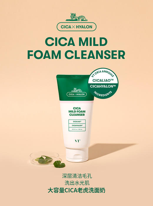 【韩国直邮】韩国VT／范特老虎洗面奶控油深层清洁毛孔泡沫氨基酸洁面乳300mlJPY带授权招加盟代理 商品图1