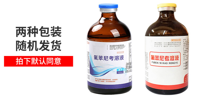 华畜氟苯尼考溶液鸡鸭鹅黄绿白痢大肠杆菌浆膜炎呼吸道