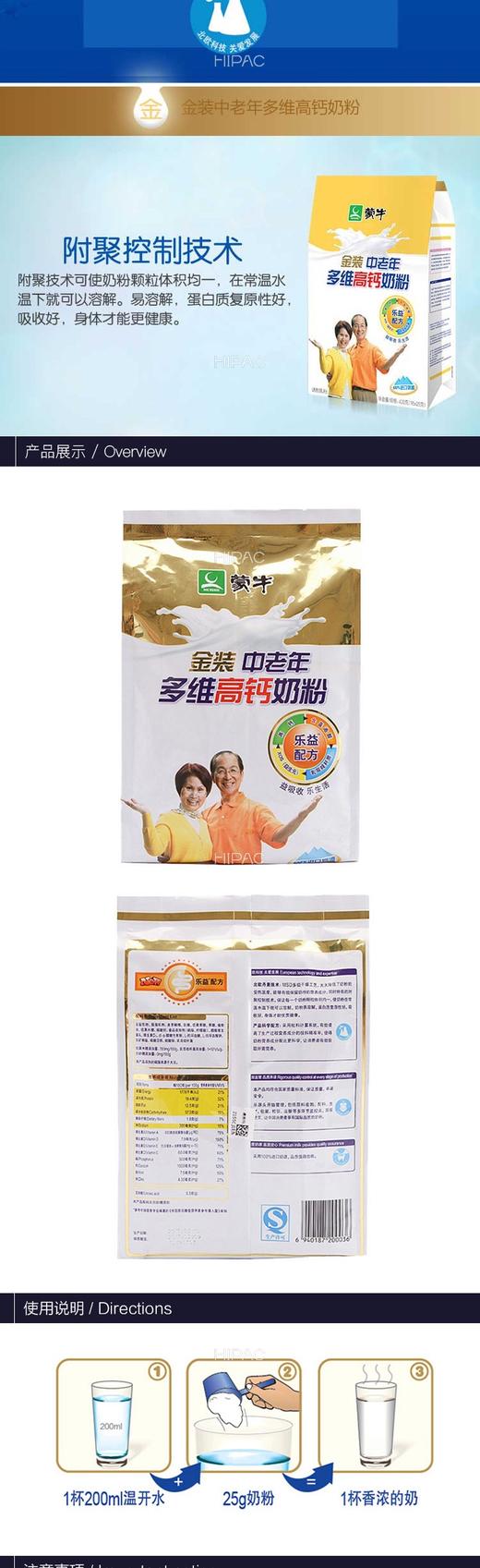 蒙牛金装中老年多维高钙奶粉400gJPY带授权招加盟代理 商品图3