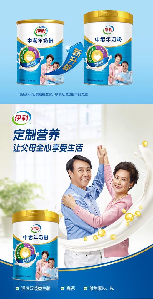 伊利中老年听900g新包装（高盖）JPY带授权招加盟代理 商品图3