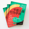 湛庐┃卡普儿童行为手册1~4岁：GAOXIAO父母身体力行的教养法则 商品缩略图2