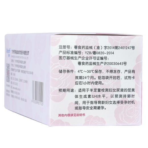 金秀儿半定量排卵试纸测排卵期测试纸高精度检测仪备孕女神器 商品图1