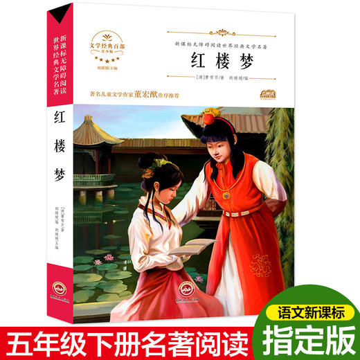 红楼梦 商品图0