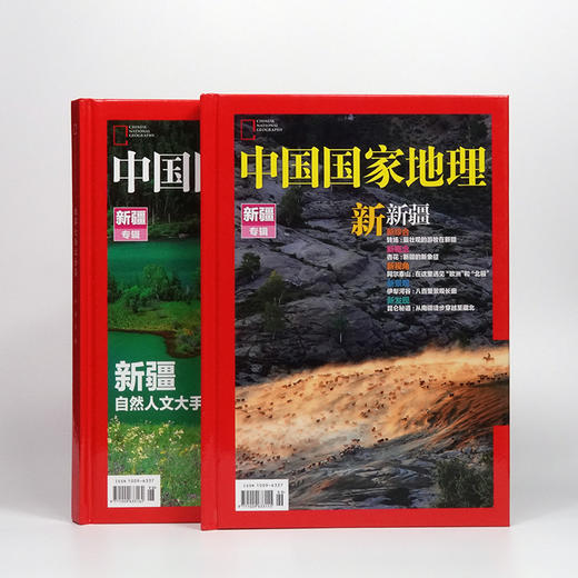 《中国国家地理》新疆专辑典藏版（上、下） （硬壳 精装 无广告） 商品图0