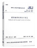 JGJ79-2012 建筑地基处理技术规范 商品缩略图0