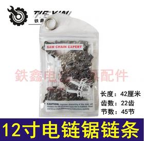 【货号05504】高速锯牧田5012电链锯链条12寸电链锯链条