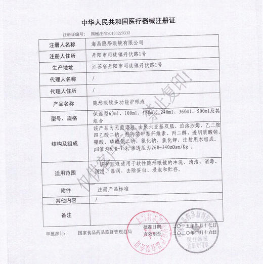 【第二瓶半价】海昌水感觉润120ml*4隐形影形近视眼镜护理液美瞳小瓶清洗液药水 商品图2