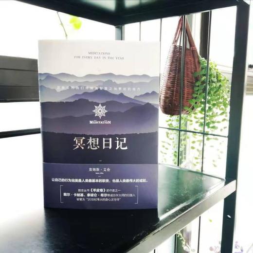 冥想日记 (英)詹姆斯·艾伦(ames Allen) 著 胡彧 译 商品图2