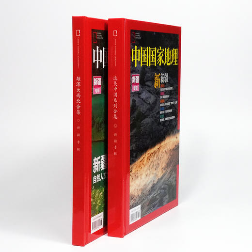 《中国国家地理》新疆专辑典藏版（上、下） （硬壳 精装 无广告） 商品图2