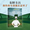 东野圭吾：魔球 商品缩略图1