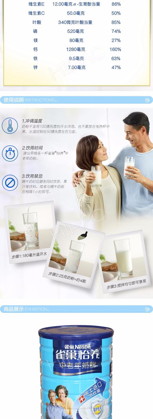 雀巢怡养中老年营养奶粉850gJPY带授权招加盟代理 商品图6