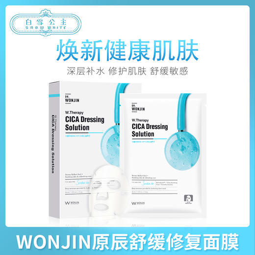 WONJIN原辰舒缓修复面膜#蓝色（060289） 商品图0