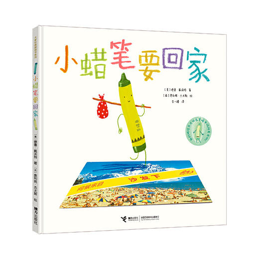小蜡笔要回家 全球畅销绘本作家奥利弗·杰夫斯年度力作 商品图0
