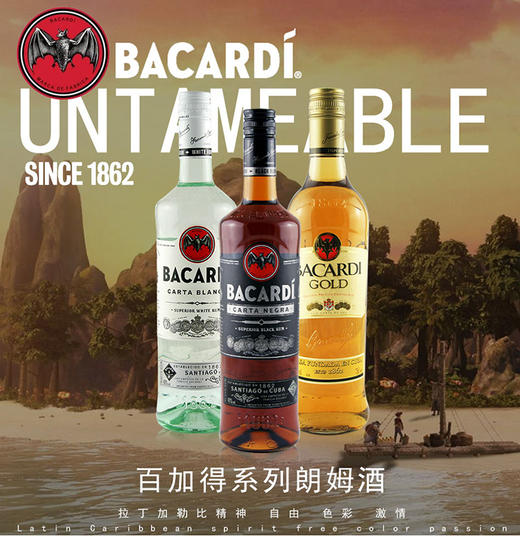 百加得Bacardi黑白金朗姆酒40度进口洋酒750mlJPY带授权招加盟代理 商品图0