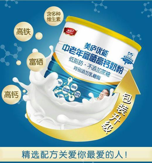 美庐优能富硒高钙中老年奶粉800g（新包装）JPY带授权招加盟代理 商品图2