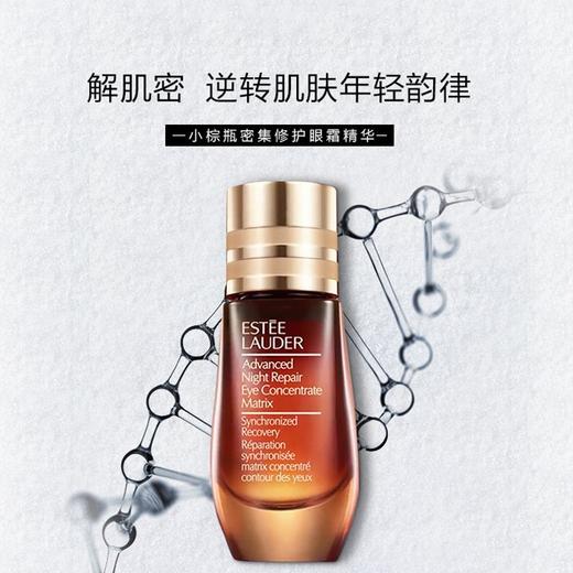 美国 Estee Lauder/雅诗兰黛二合一眼霜精华 小样5ml/15ml 版本随机发 商品图2