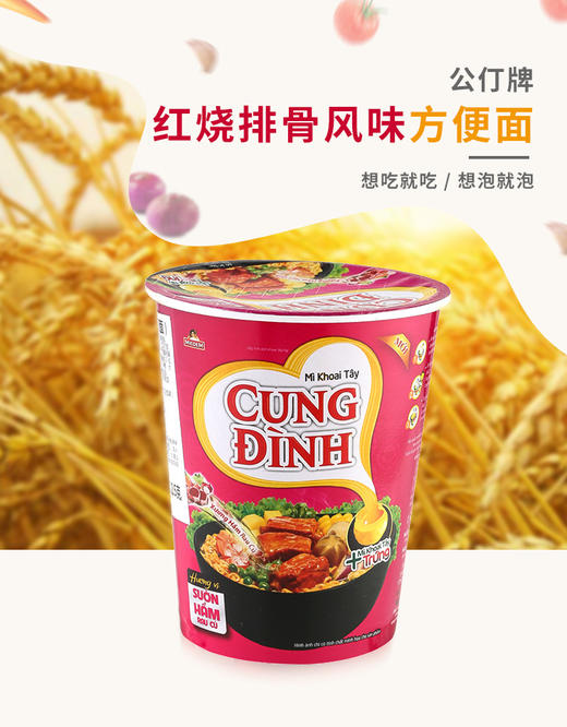 越南 公仃牌红烧排骨风味方便面65g*6杯面JPY带授权招加盟代理 商品图0