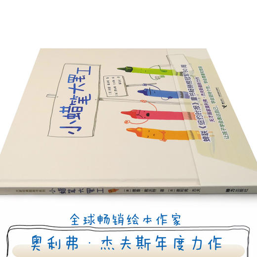 小蜡笔大罢工 全球畅销绘本作家奥利弗·杰夫斯年度力作 商品图1