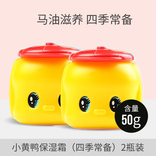 日本Fueki福而可【50g*2】儿童面霜婴儿宝宝小黄鸭俏皮娃娃婴幼儿保湿霜 商品图1