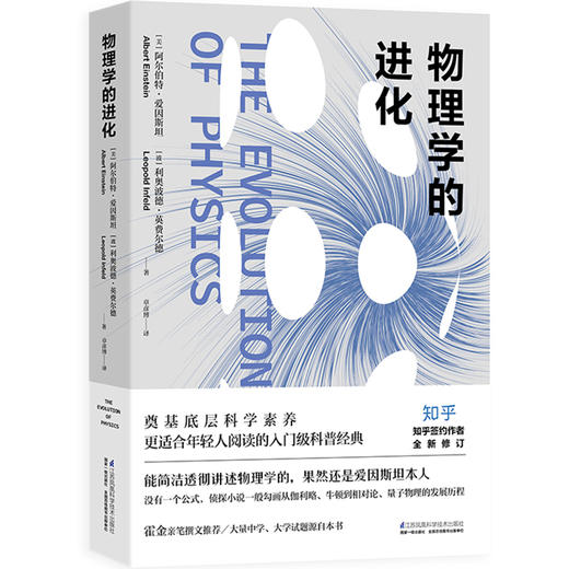 入门级科普经典系列：从一到无穷大+生命是什么+物理学的进化 商品图3
