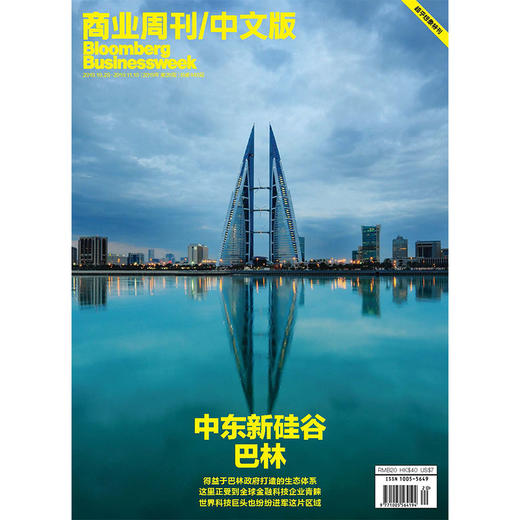 《商业周刊中文版》 2019年10月第20期 商品图0
