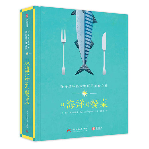 从海洋到餐桌：探秘全球各大渔区的美食之旅 海鲜营养搭配鱼鲜菜谱 厨师学做海鲜烹饪食谱 商品图0