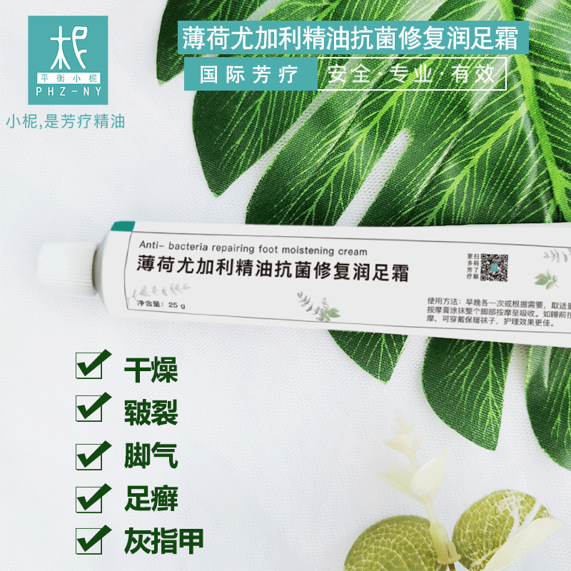 平衡小柅 薄荷尤加利精油抗菌修复润足霜25g 脚部护理 滋养润肤