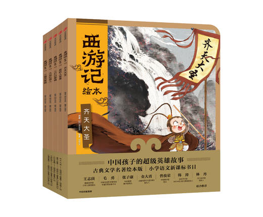 西游记绘本（全5册） 商品图0