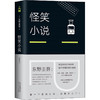 怪笑小说 商品缩略图0