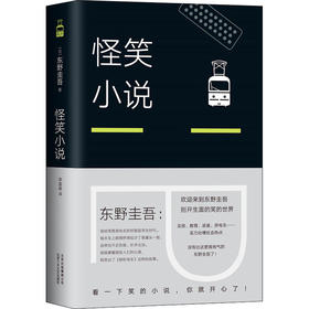 怪笑小说