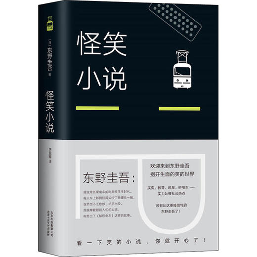 怪笑小说 商品图0