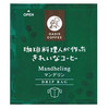 日本进口oasis coffee/绿洲咖啡滤挂滴漏挂耳式咖啡 /Mandheling10包/件（8g/包，曼特宁）JPY带授权招加盟代理 商品缩略图3