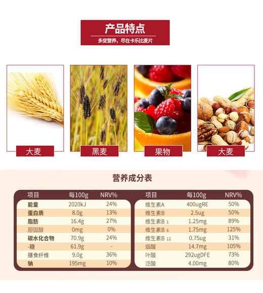 日本京都制造 卡乐比Calbee麦片500g 商品图3