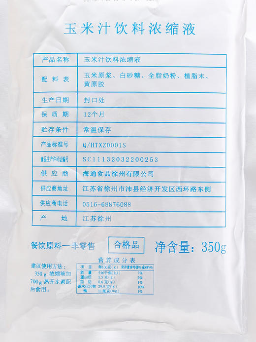 【快报推荐】玉米浓浆350g 鲜榨玉米汁饮料浓浆液 玉米波波 商品图4