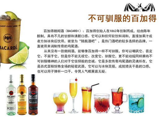 百加得Bacardi黑白金朗姆酒40度进口洋酒750mlJPY带授权招加盟代理 商品图9