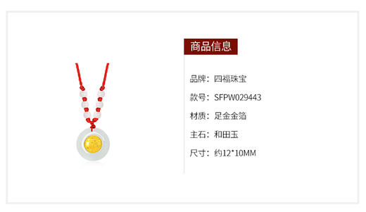 四福珠宝 金镶天然和田玉吊坠足金金箔平安扣吊坠挂坠JPY带授权招加盟代理 商品图1
