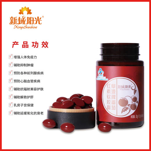 【我最宠粉买一送一】纯天然番茄红素软胶囊60粒/瓶 商品图3