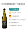 2014年啸鹰老藤干白葡萄酒Dominio del Aguila Vinas Viejas 2014 商品缩略图1