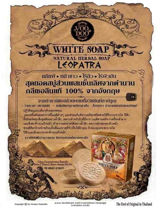 【泰国直邮】泰国 voodoo 蛇毒手工皂控油洗洁面皂收毛孔 深层清洁肥皂精油皂70gJPY带授权招加盟代理 商品图0