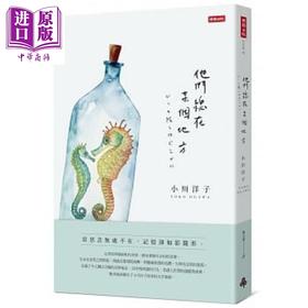 【中商原版】他们总在某个地方 港台原版 小川洋子 时报出版