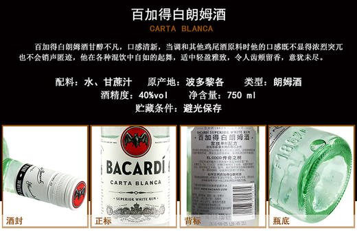 百加得Bacardi黑白金朗姆酒40度进口洋酒750mlJPY带授权招加盟代理 商品图4